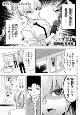 Hasebe, the Back-Alley Doctor