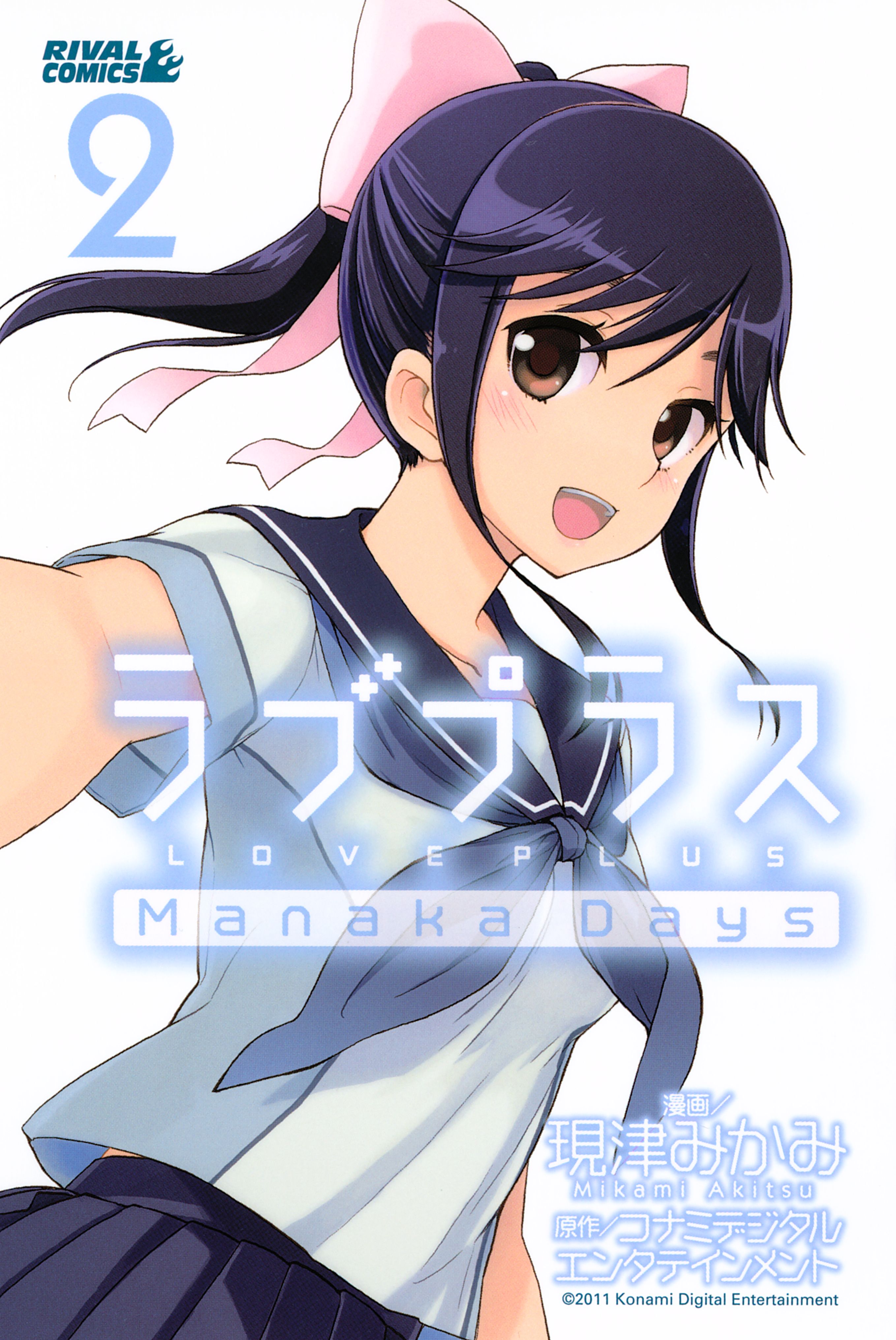 LovePlus: Manaka Days