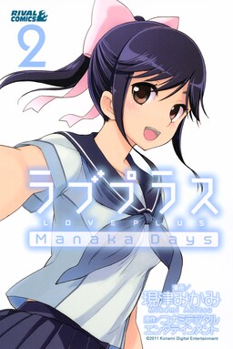 LovePlus: Manaka Days