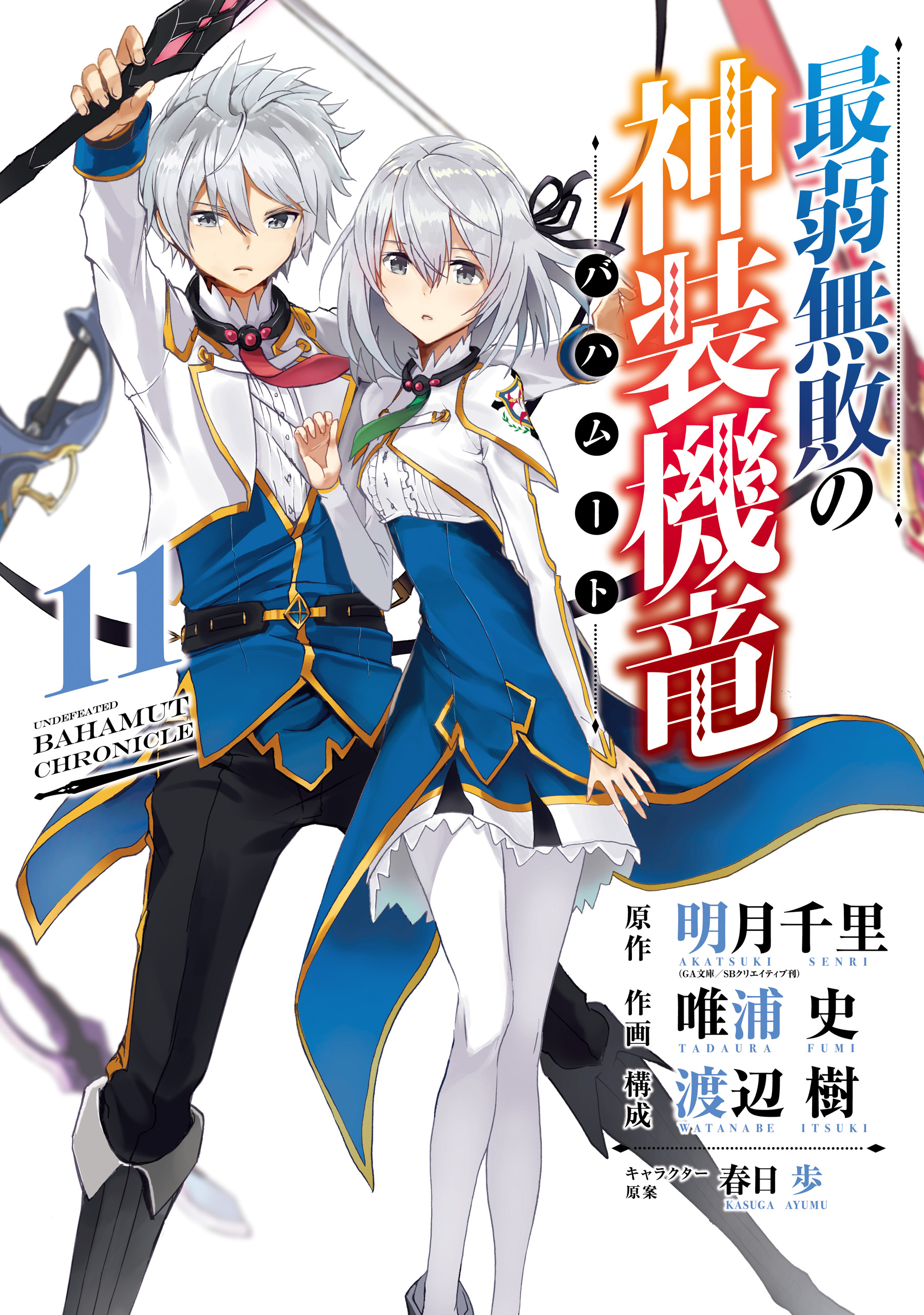 Undefeated Bahamut Chronicle