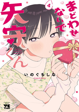 Đừng Làm Tôi Bối Rối, Yamori-kun