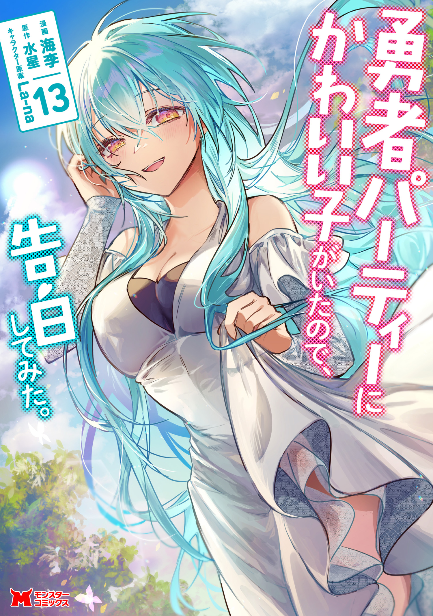 There was a Cute Girl in the Hero's Party, so I Tried Confessing to Her