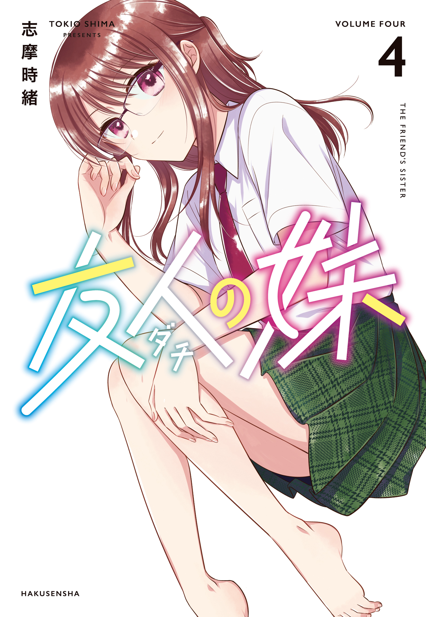 The Friend's Sister