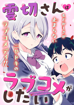Kumokiri-san muốn có một chuyện tình Rom-com