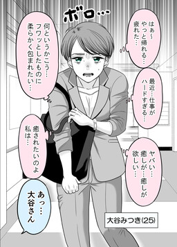 Mitsuki Wants to be Healed