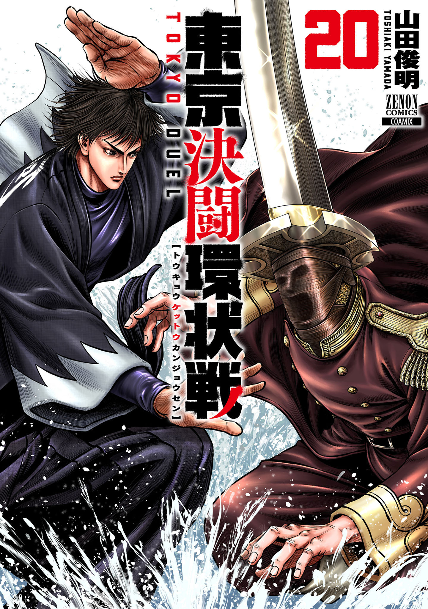 Tokyo Duel