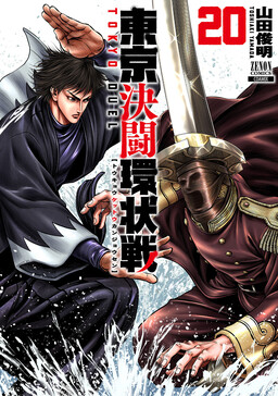 Tokyo Duel