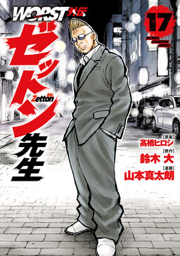 Worst Gaiden Mr. Zetton