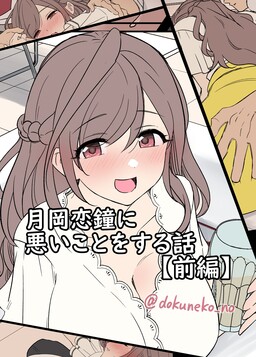 THE iDOLM@STER: Shiny Color - Tsukioka Kogane Has a Very Bad Night (Doujinshi)