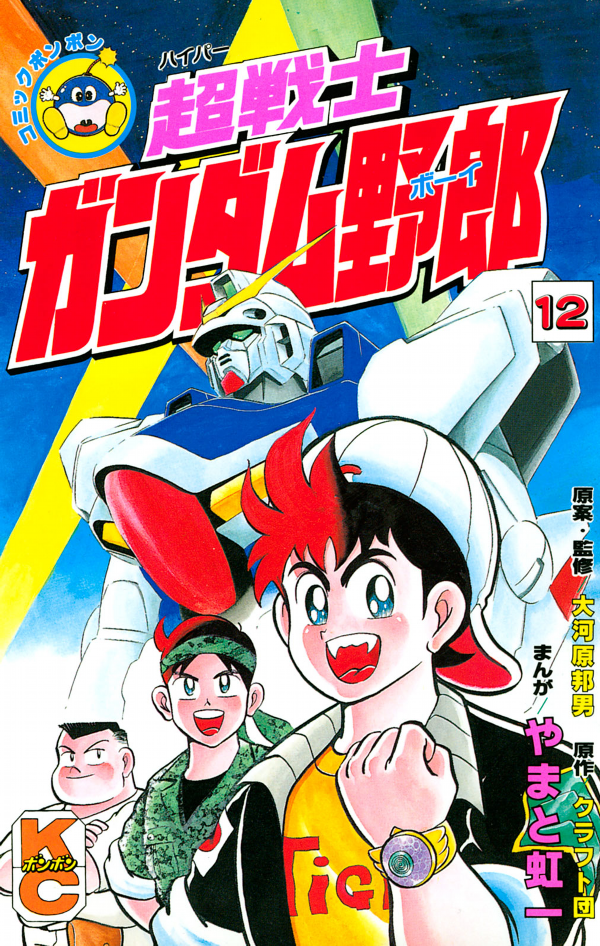 Hyper Warrior Gundam Boy