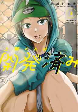 Ueno-kun Has Been Developed