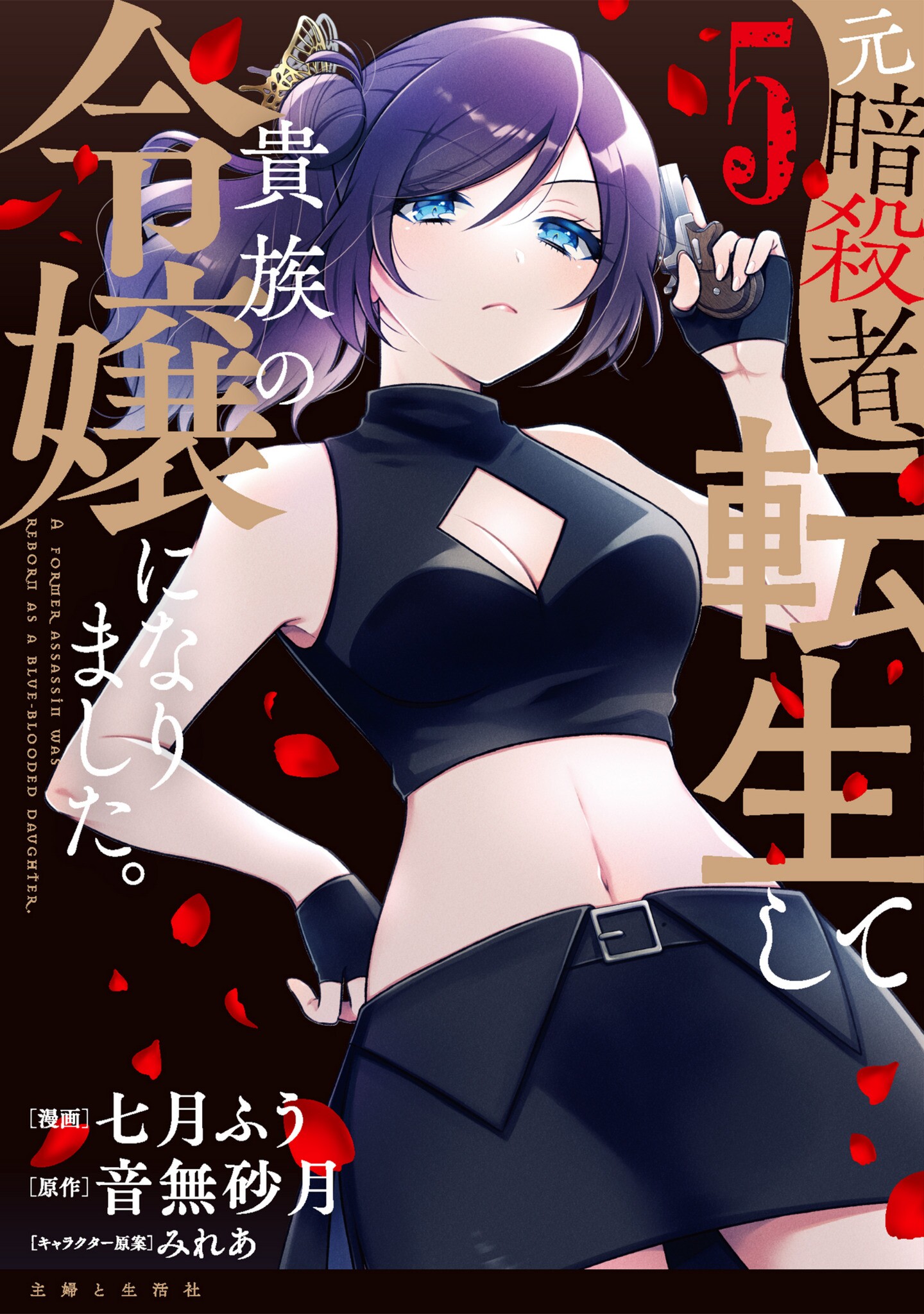 A Former Assassin Was Reborn as a Blue-Blooded Daughter