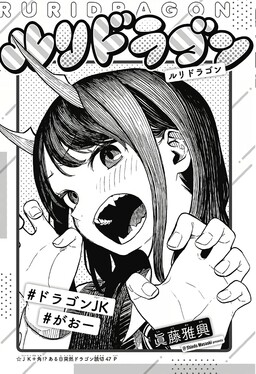 Ruri Dragon (Oneshot)