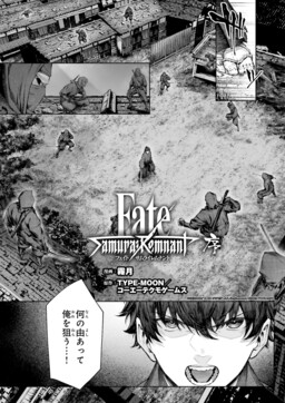 Fate/Samurai Remnant　Jo