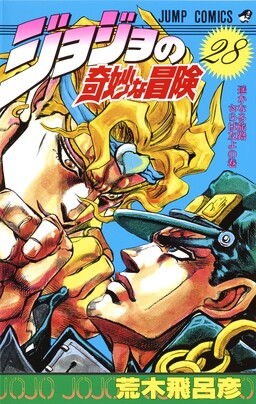 JoJo no Kimyou na Bouken: Part 3 - Stardust Crusaders