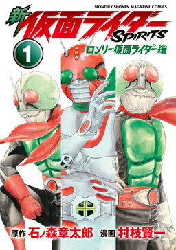 New Kamen Rider SPIRITS - Lonely Kamen Rider Arc