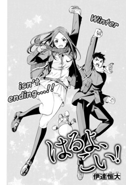 Haruyo, Koi!