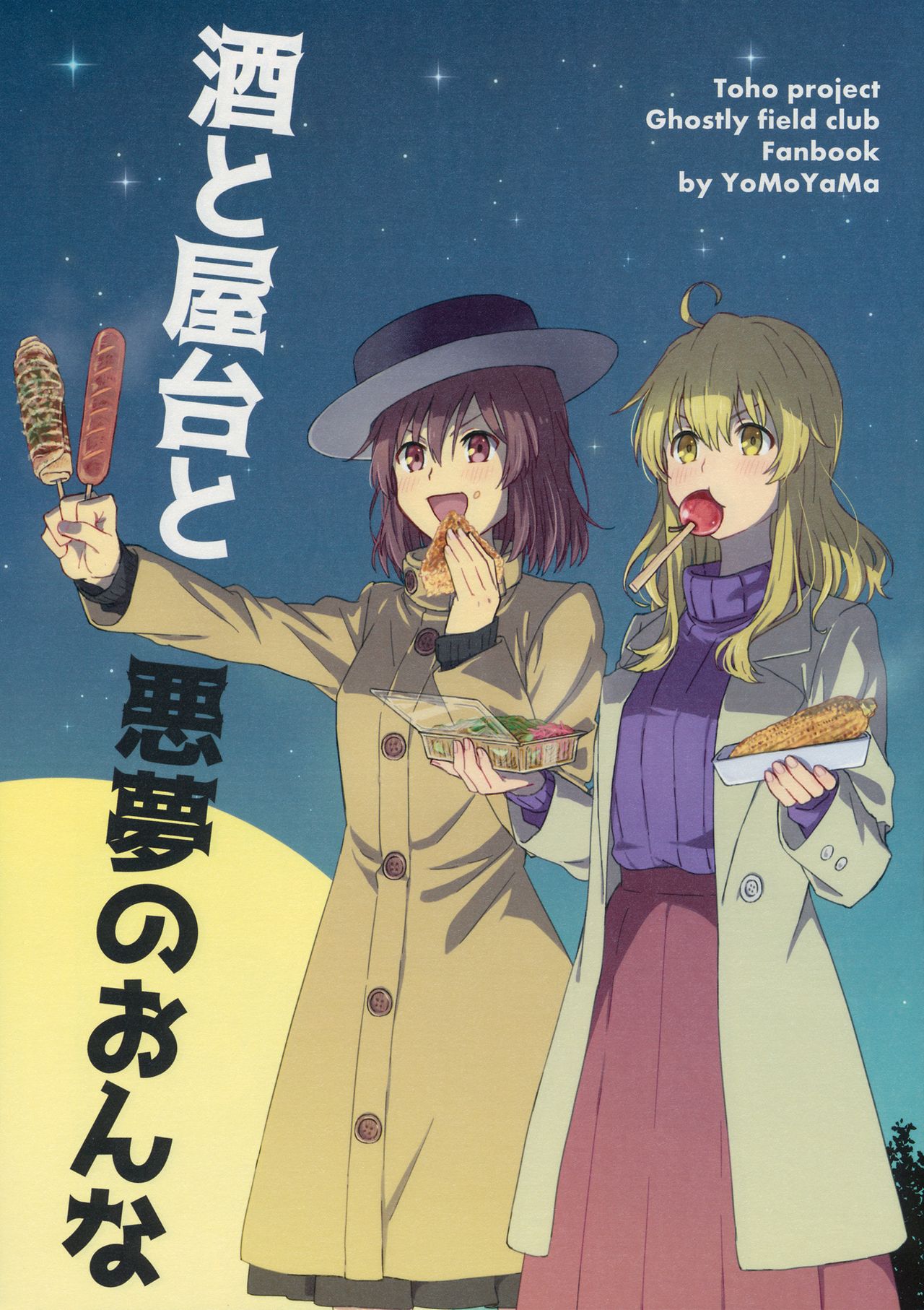 (C93) Sake, Food Stands and a Nightmare Girl (Touhou Project)