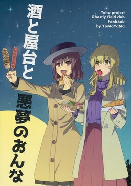 (C93) Sake, Food Stands and a Nightmare Girl (Touhou Project)