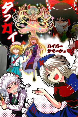 Touhou - Tafugai (Doujinshi)