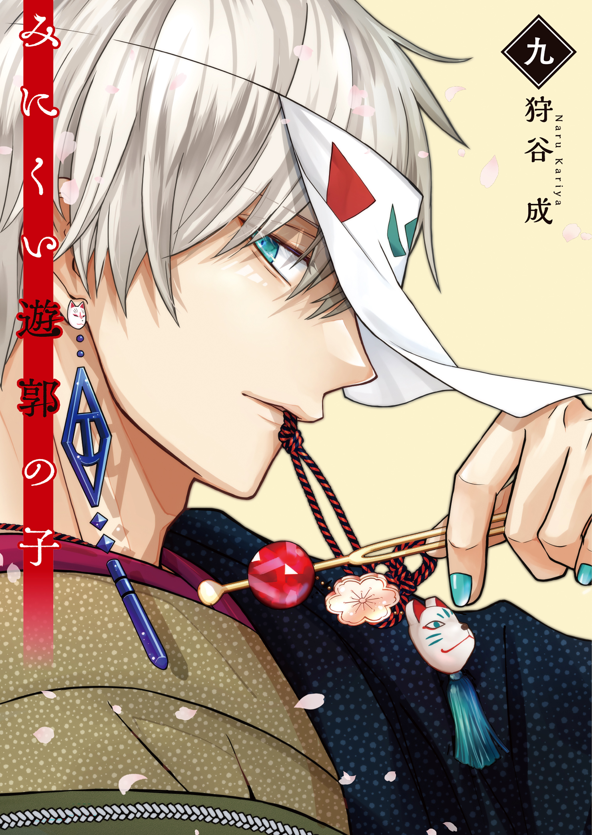 Minikui Yuukaku no Ko