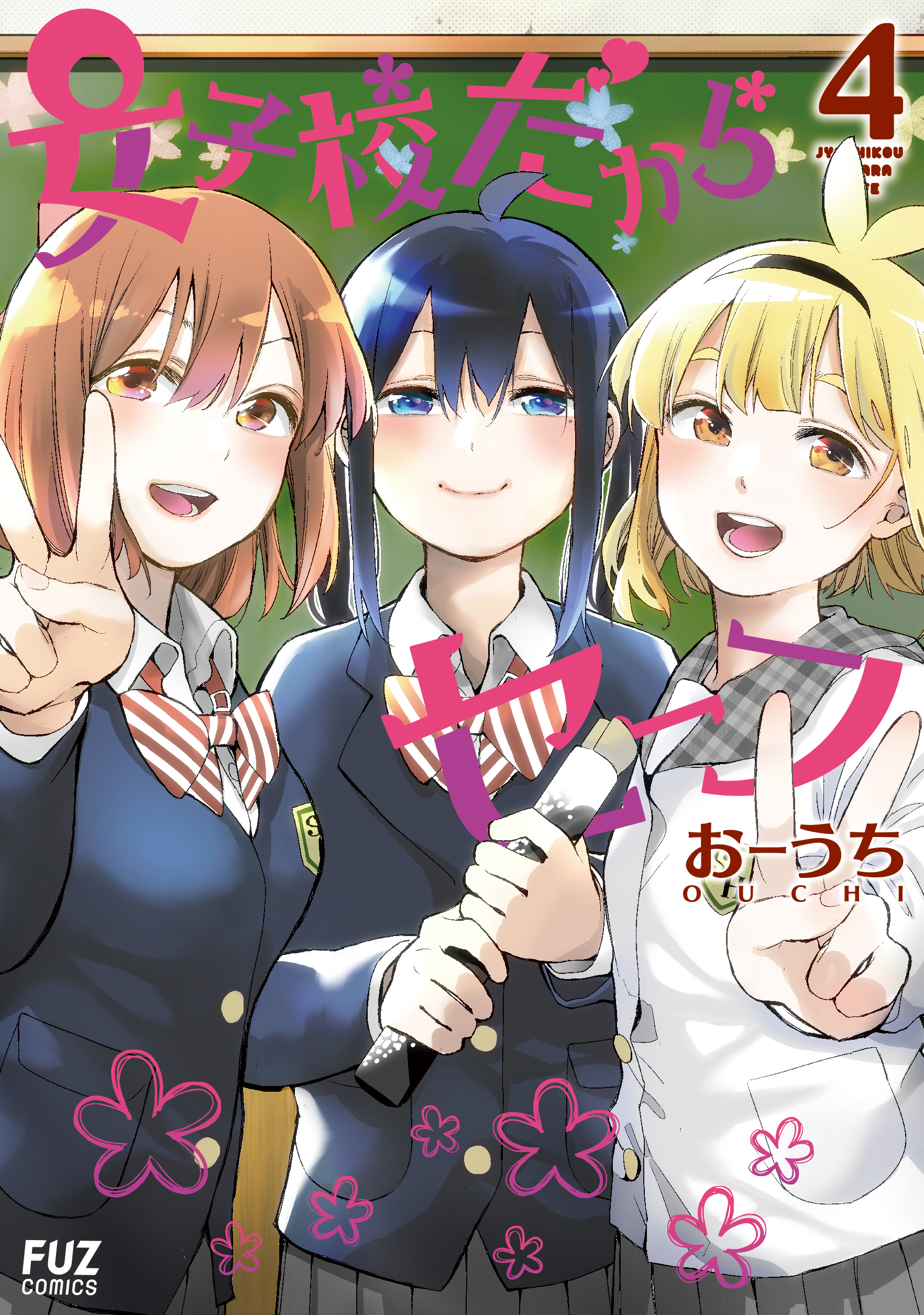 It's a Girls' High School, So We're Totally Safe