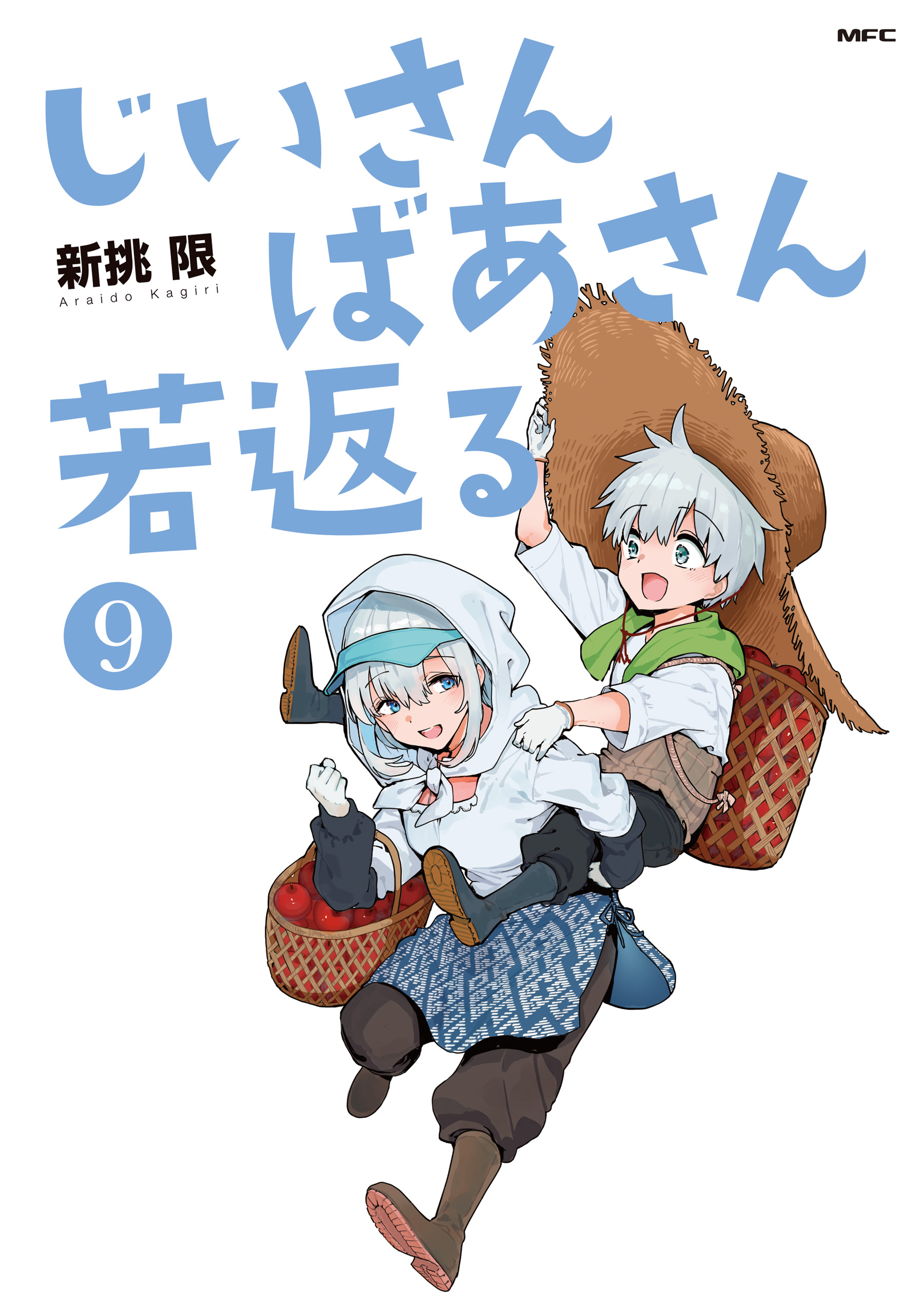 Grandpa and Grandma Turn Young Again