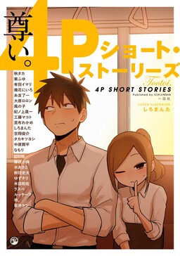 Những oneshot 4 trang đáng quý