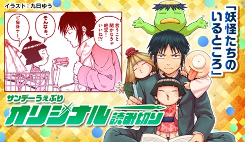 Youkai-tachi no Iru Tokoro