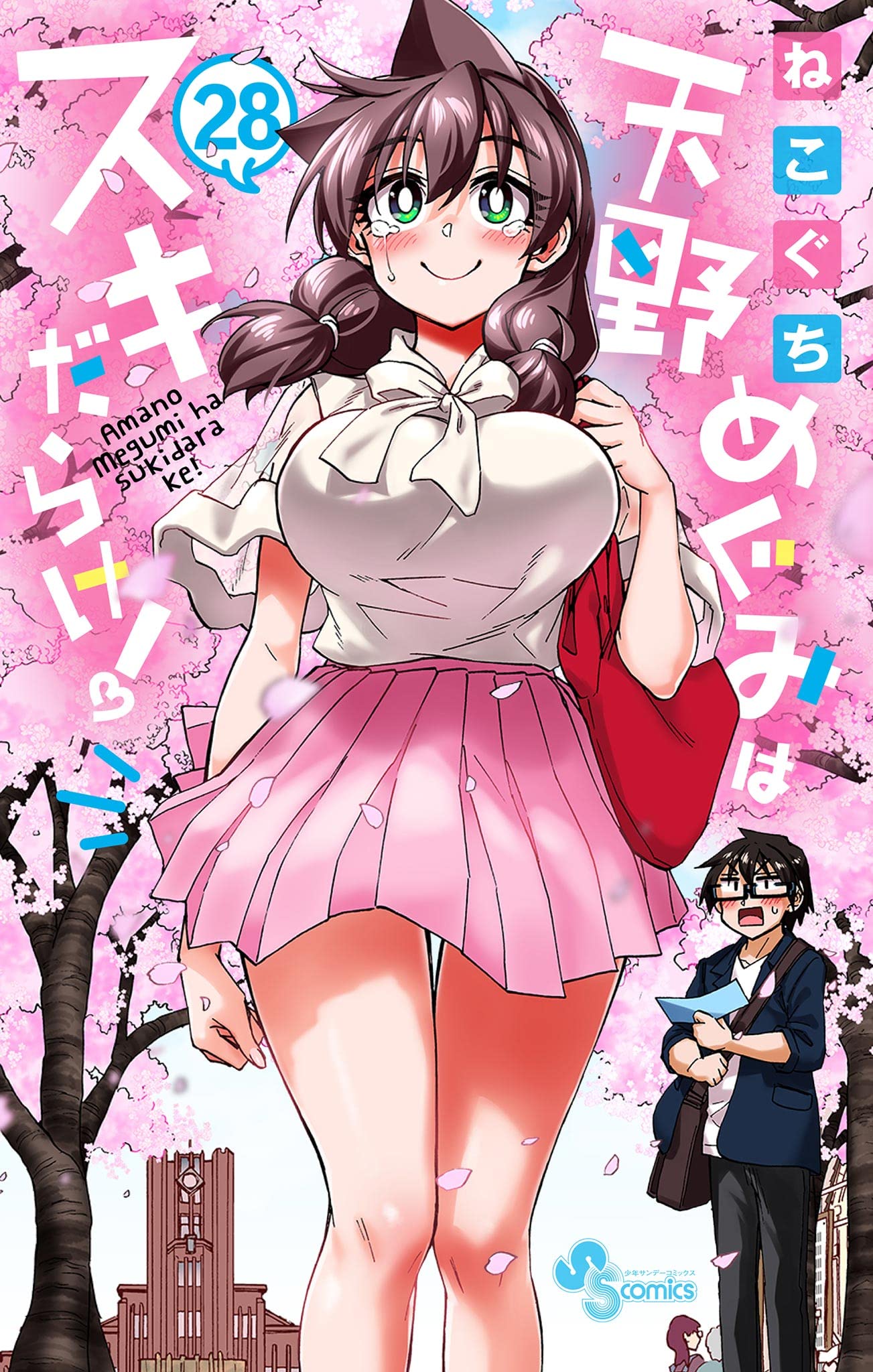 Amano Megumi Is Full of Openings!
