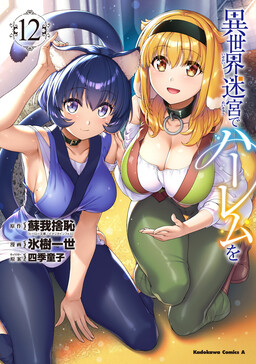 Lập Dàn Harem Tại Dị Giới