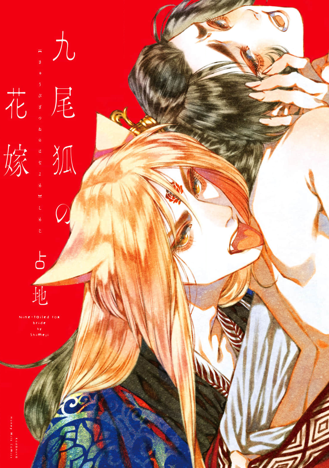 Kyuubigitsune no Hanayome
