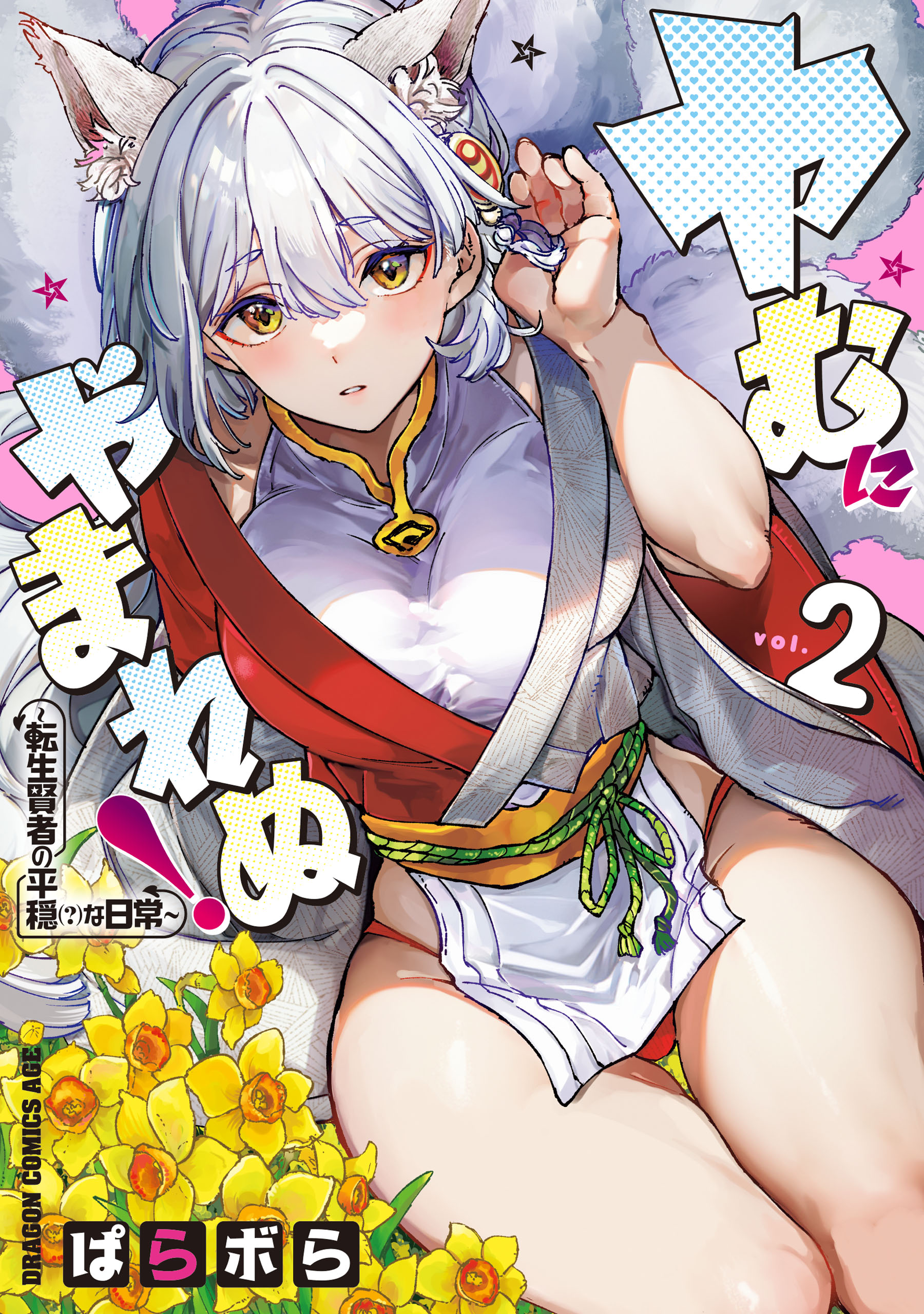Irresistible! The Ordinary(?) Daily Life of a Reincarnated Sage