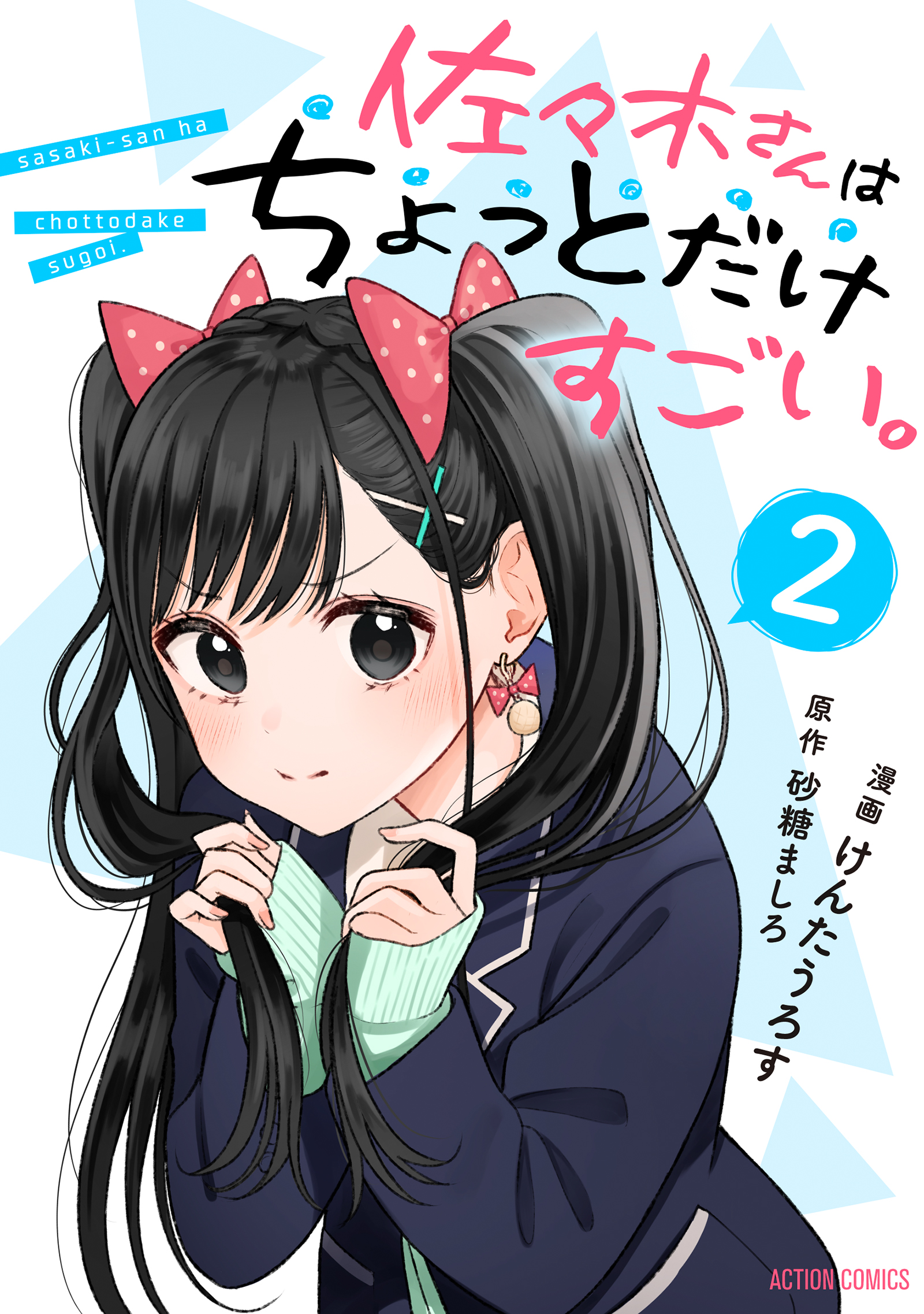 Sasaki-san is Just a Little Bit Amazing.