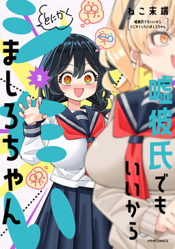 Mashiro-chan Wants to Do It Even If It's with a Fake Boyfriend