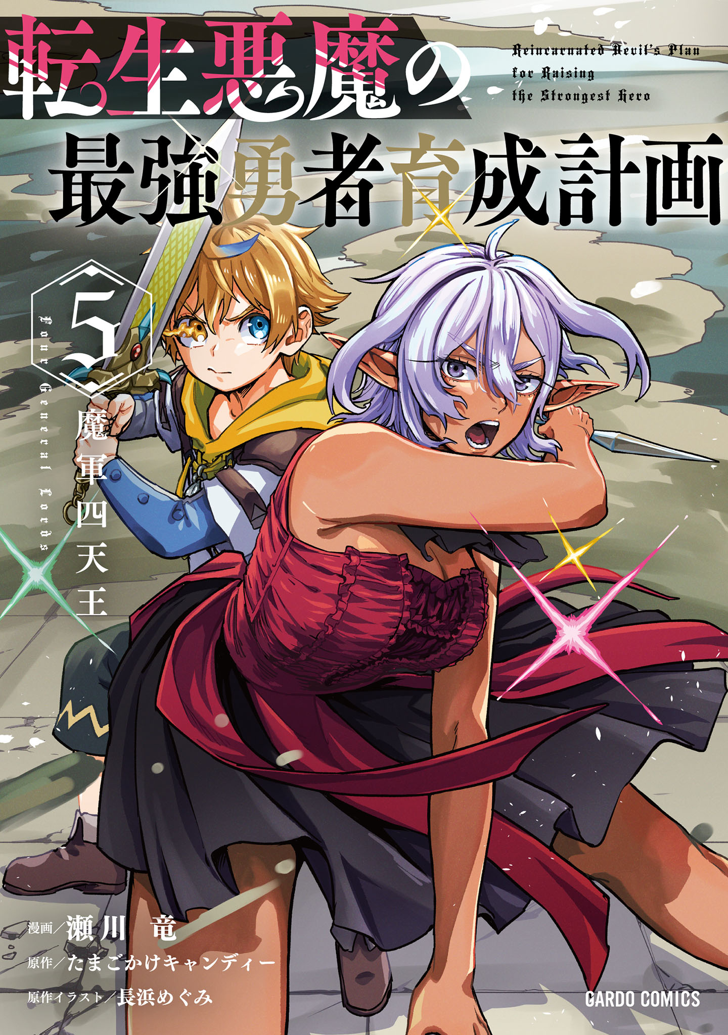 Reincarnated Devil’s Plan for Raising the Strongest Hero