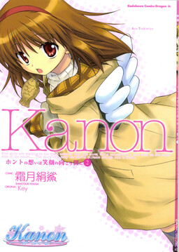 Kanon ~ Mối chân tình ở bên kia nụ cười
