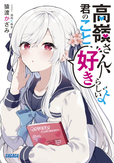 Takane-san, Kimi no Koto Sukirashii yo (Promo)