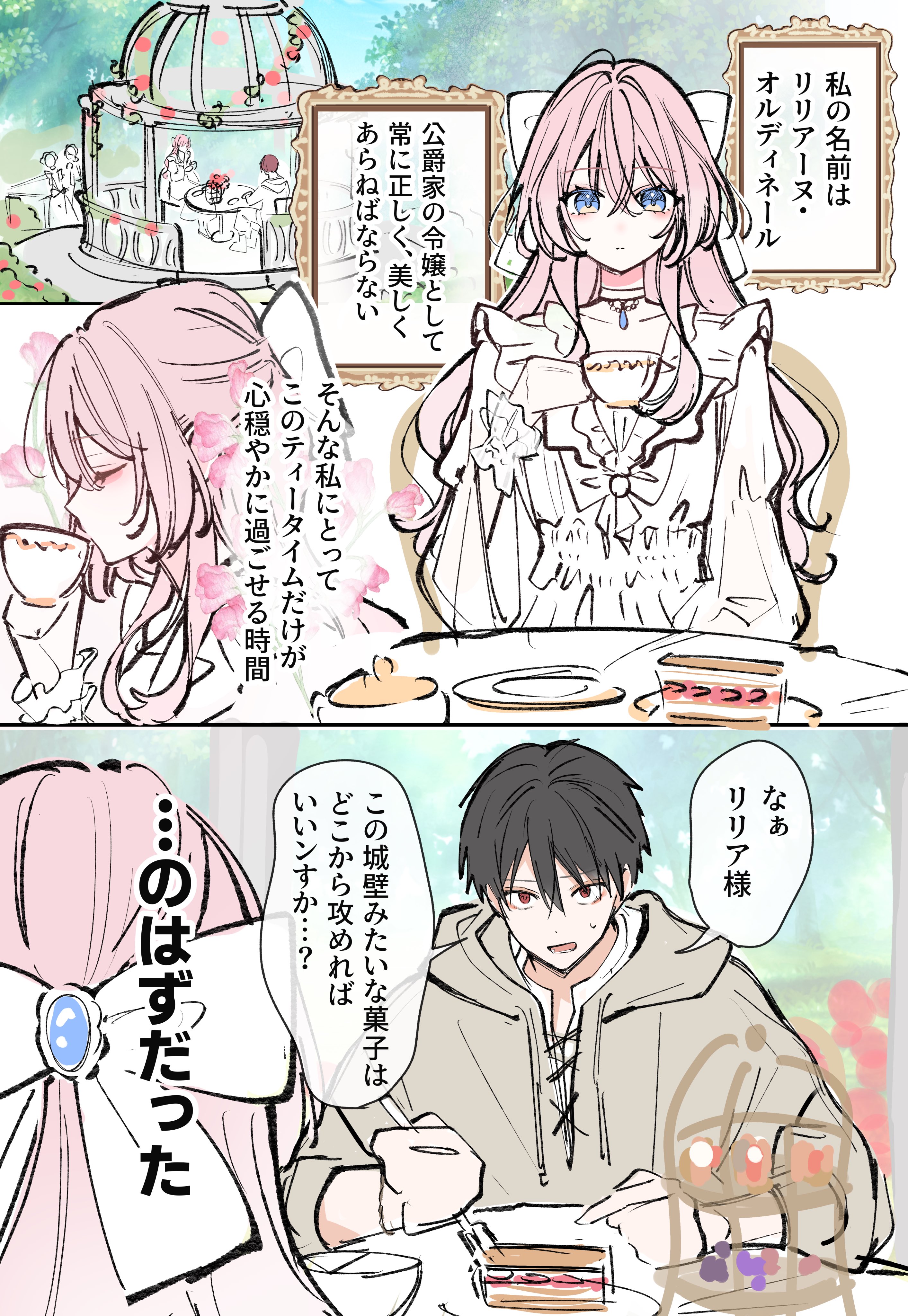 The Young Lady's Tea Time