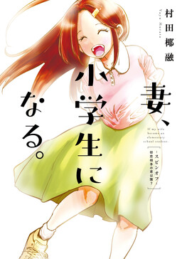 Tsuma, Shougakusei ni Naru. Spinoff - Hatsukoi Aite no Kimi wa Dare?