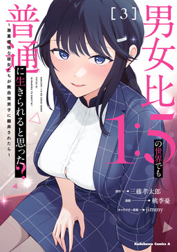 Danjohi 1:5 no Sekai demo Futsu ni Ikirareru to Omotta? ~Geki Juu Kanjou na Kanojotachi ga Mujikaku Danshi ni Honrousaretara~