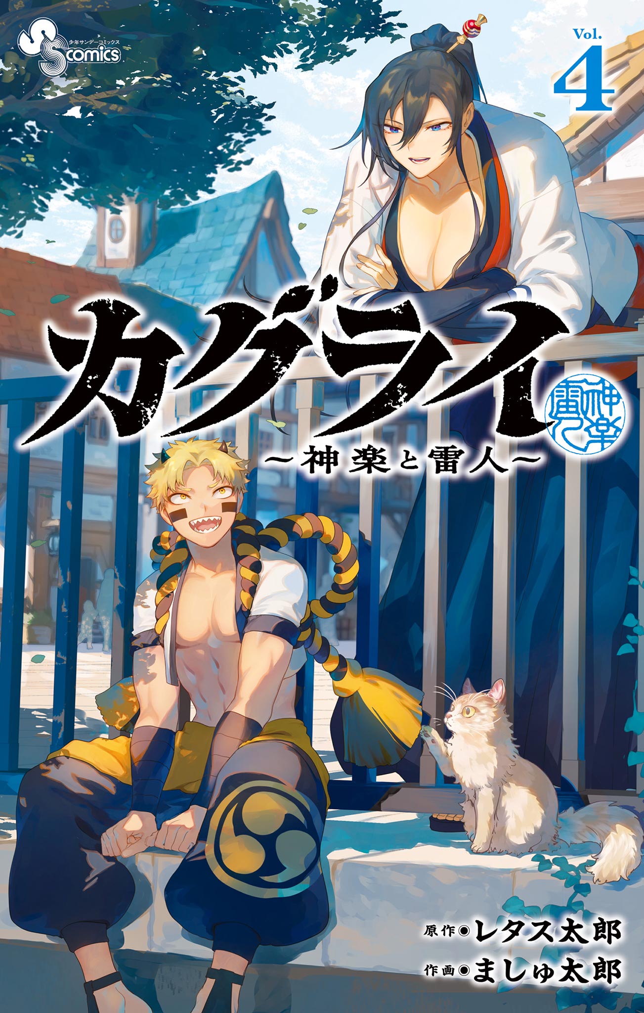 KaguRai: Kagura & Raito