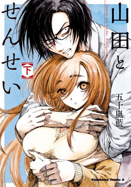 Yamada and Teacher
