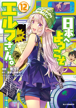 Chào mừng đến với Nhật Bản, Elf-san!
