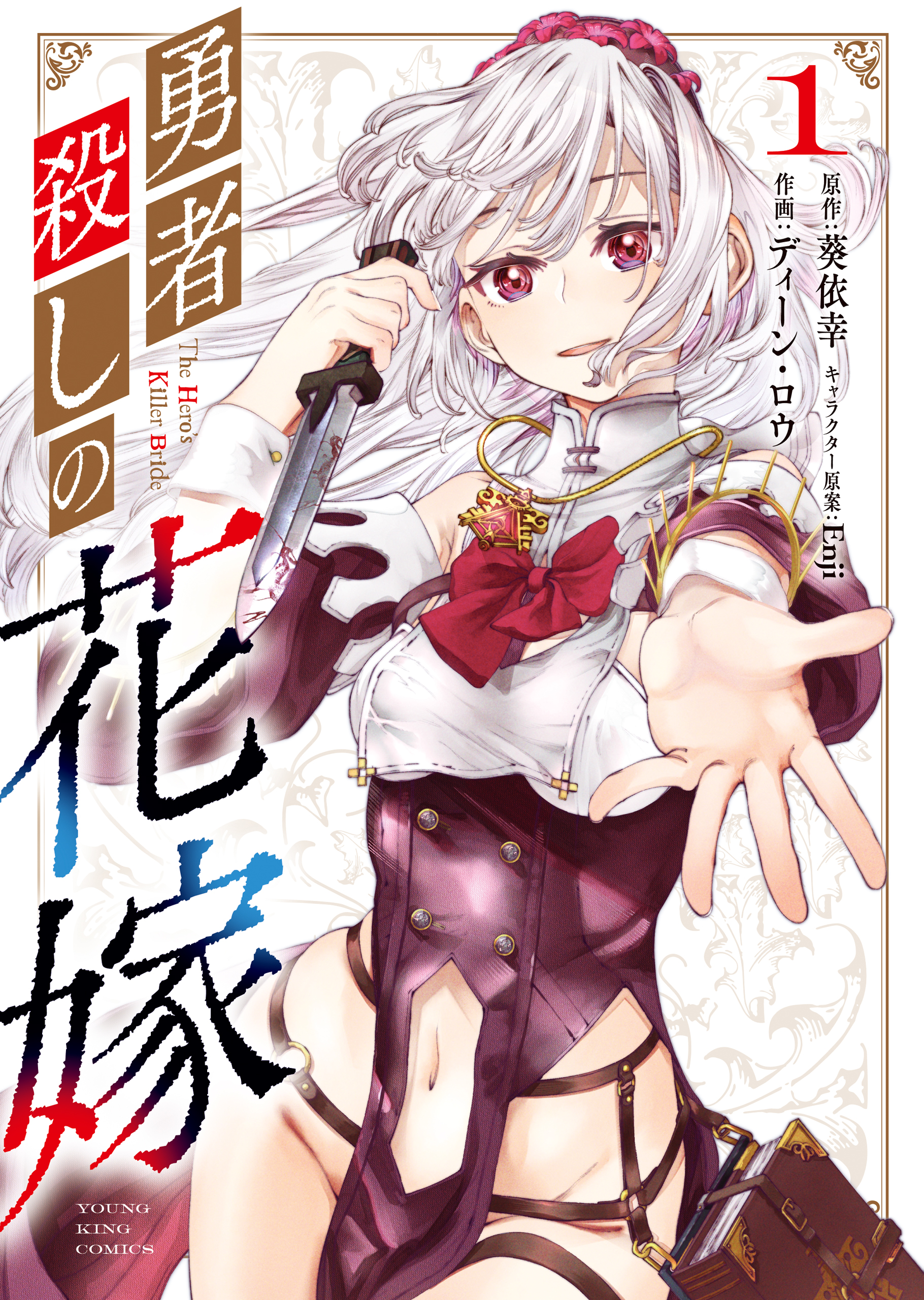 The Hero-Killing Bride