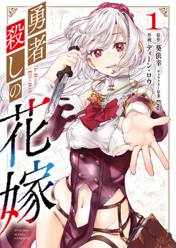 The Hero-Killing Bride