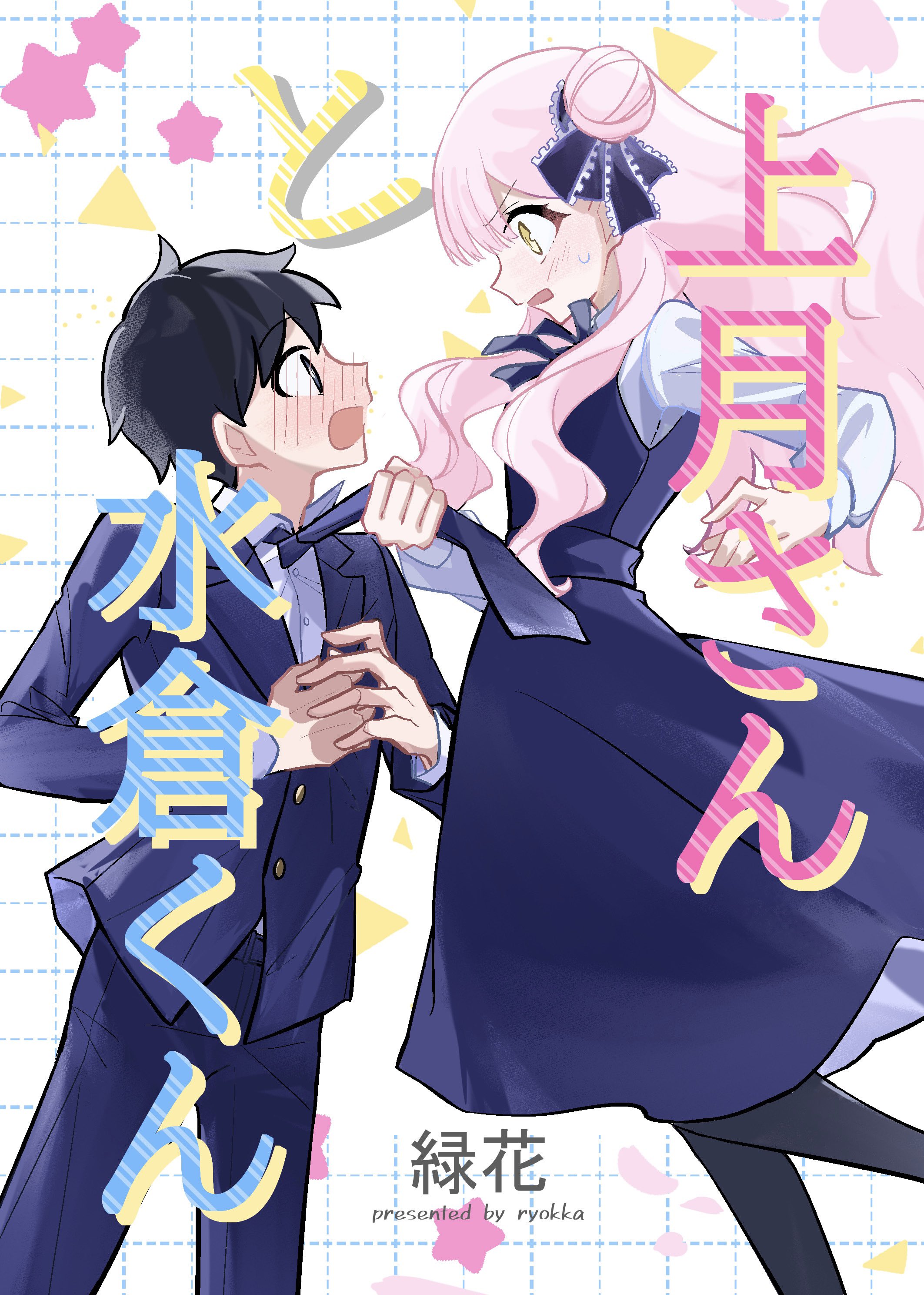Kouzuki-san to Mizukura-kun