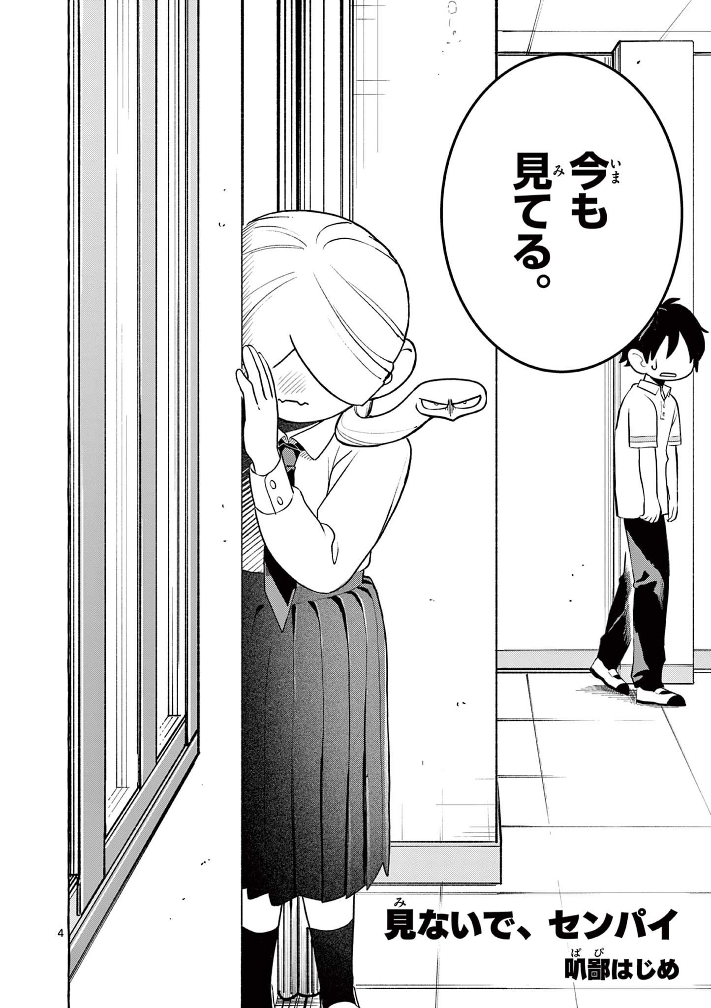 Don't Look at Me, Senpai!