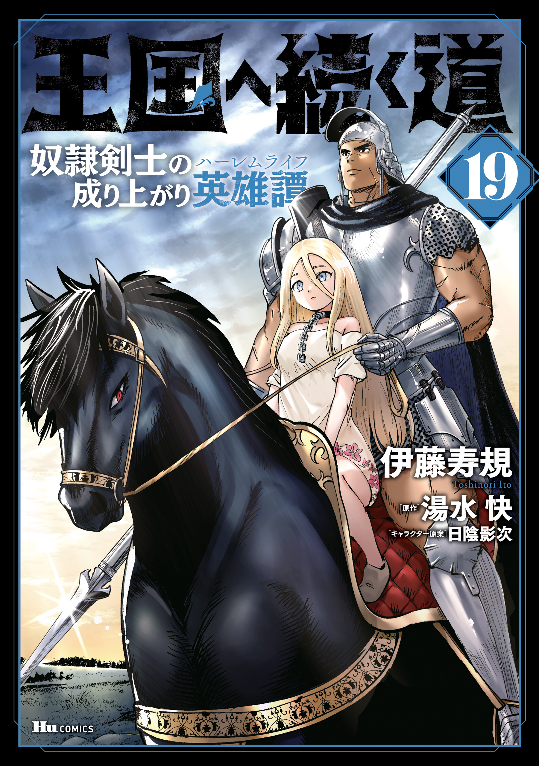 Road to the Kingdom Slave Swordsman the Rise of Heroes