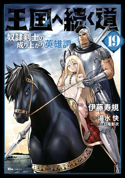 Road to the Kingdom Slave Swordsman the Rise of Heroes